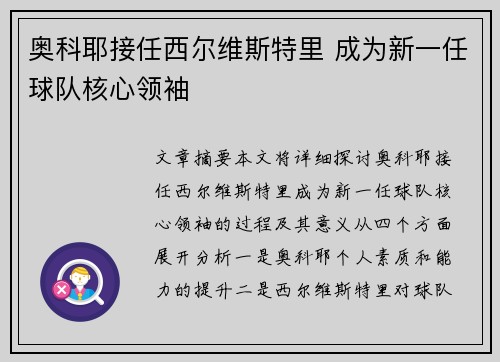 奥科耶接任西尔维斯特里 成为新一任球队核心领袖 奥科耶接任西尔维斯特里 成为新一任球队核心领袖